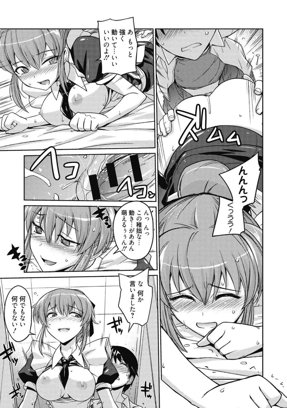 スイートミート Page.180