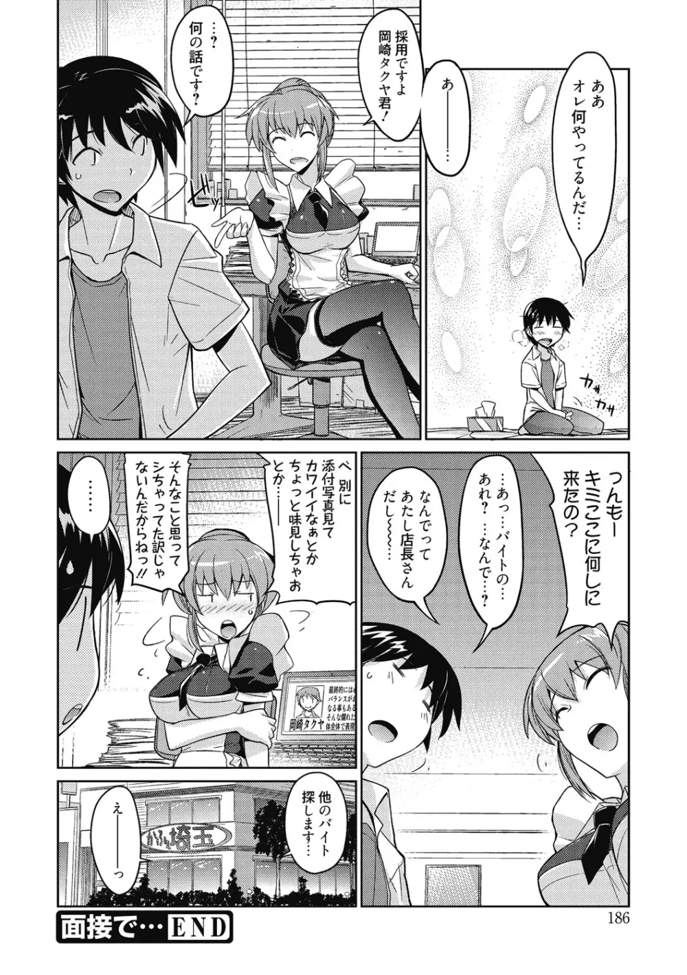 スイートミート Page.185