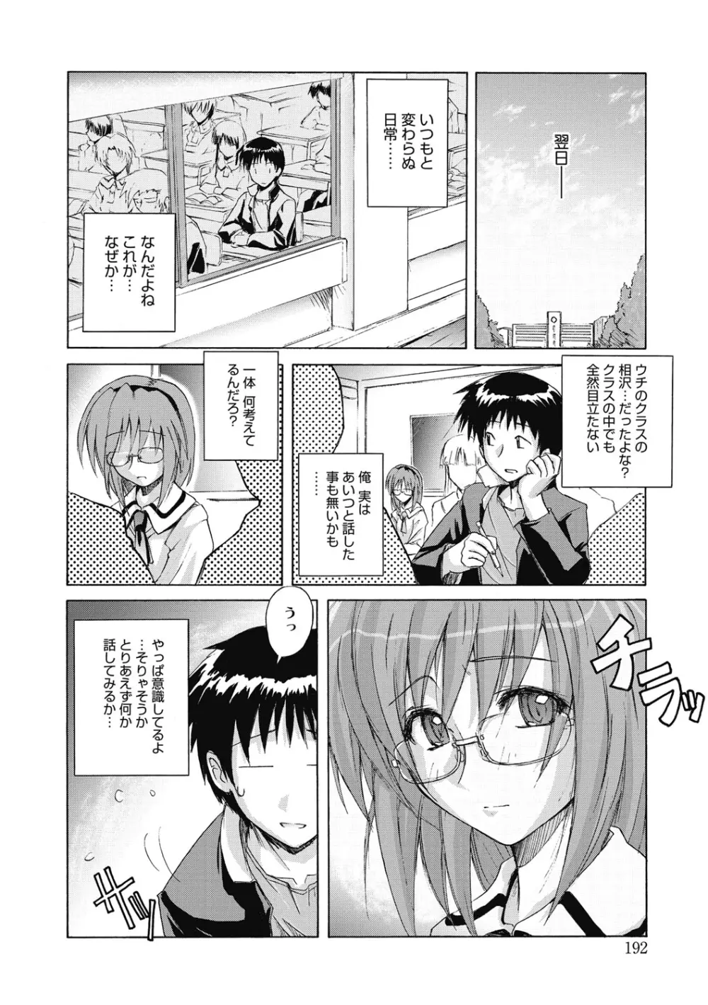 スイートミート Page.191