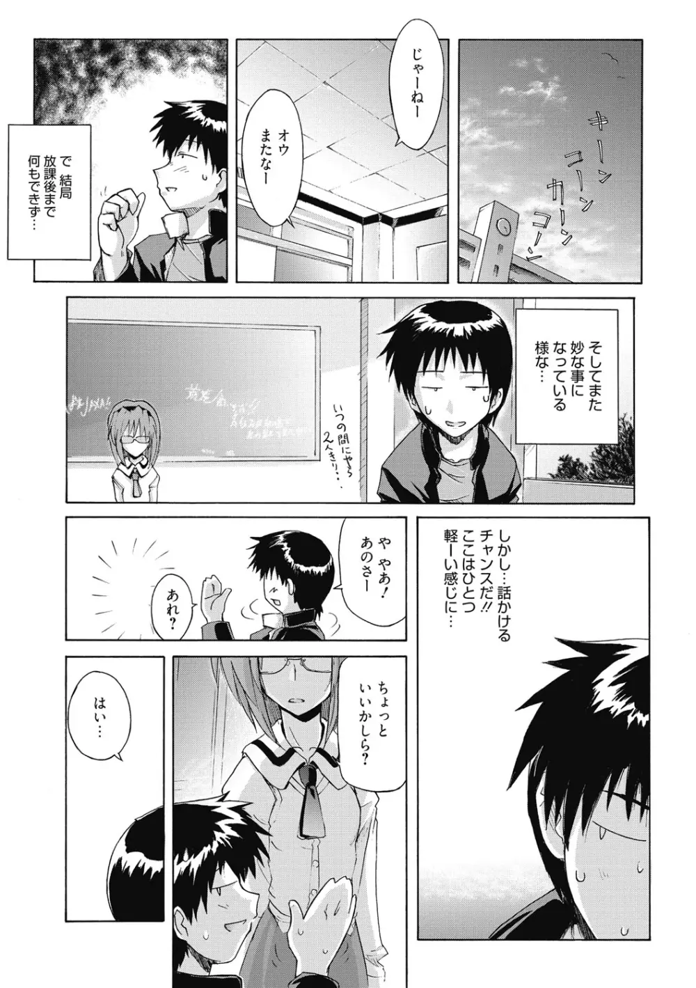 スイートミート Page.192