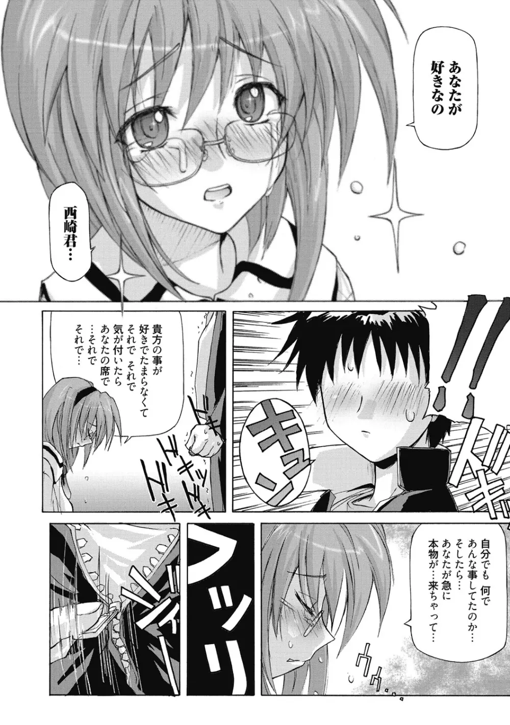 スイートミート Page.195