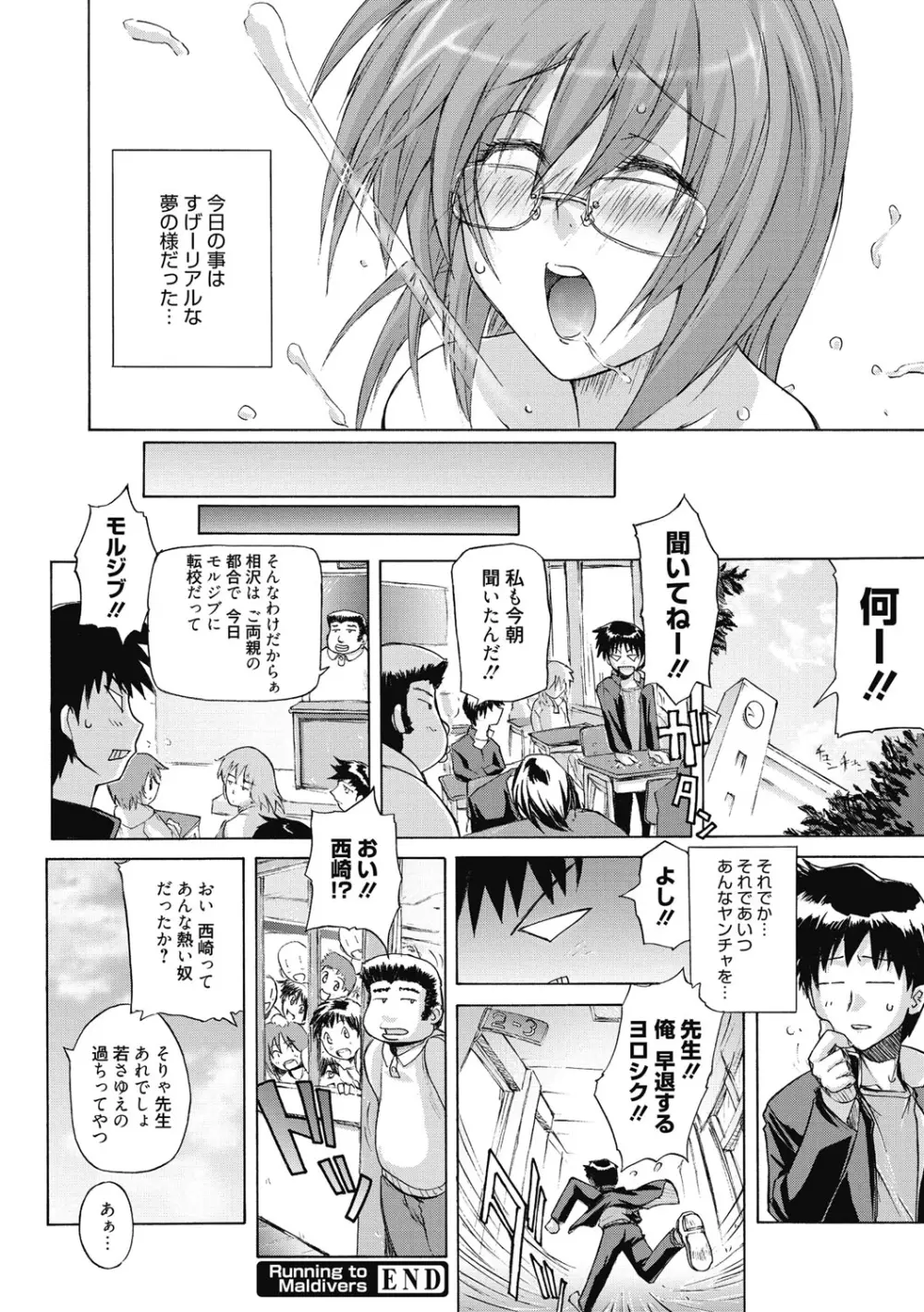 スイートミート Page.203