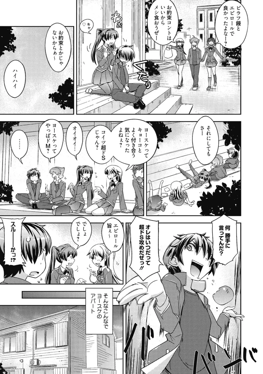 スイートミート Page.60