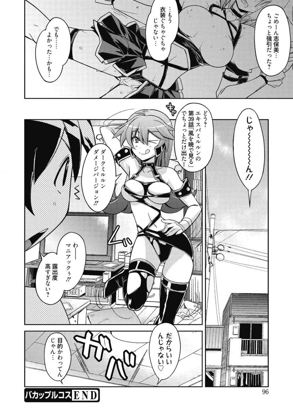 スイートミート Page.95