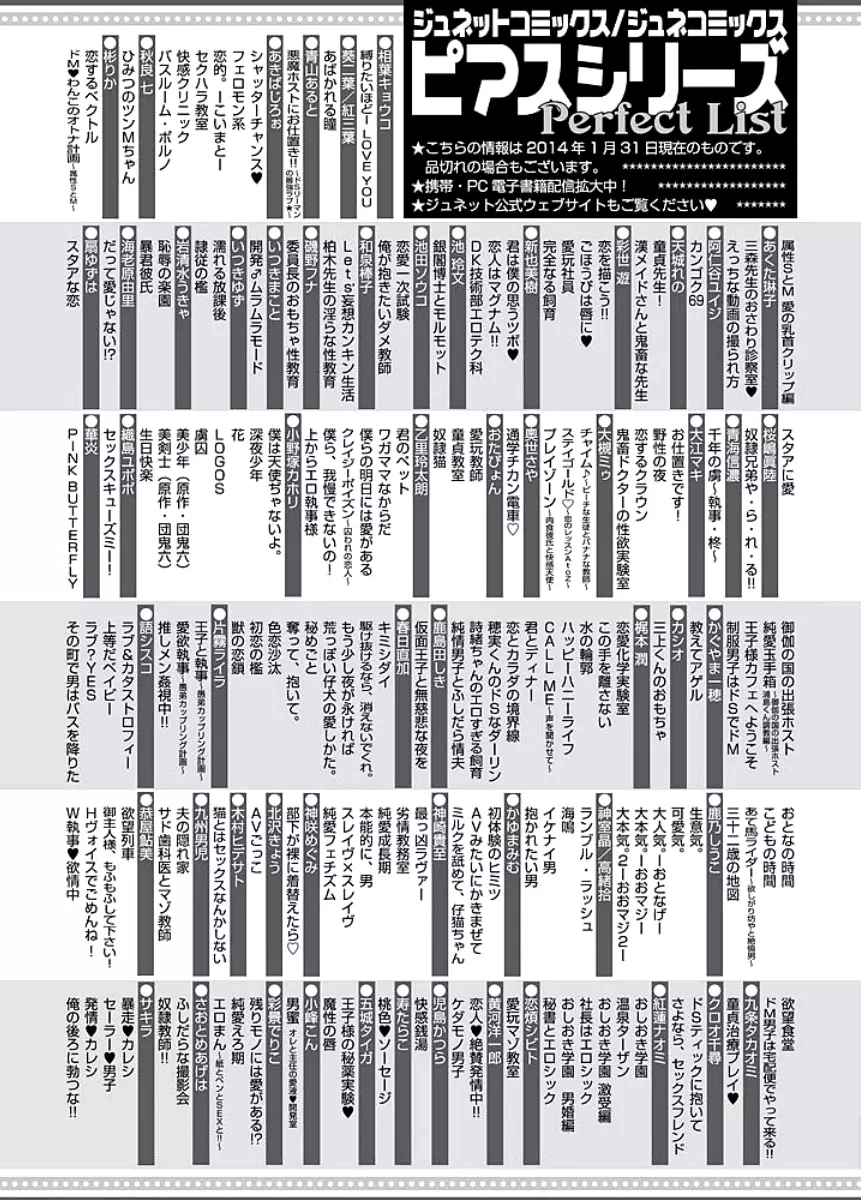 開発♂ムラムラモード Page.196