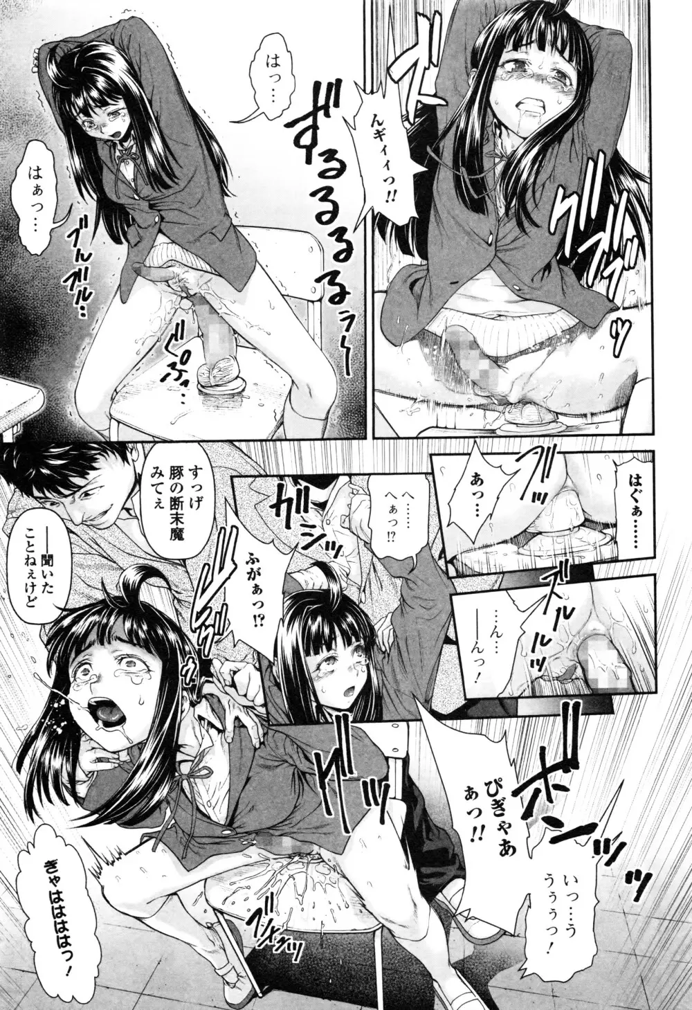 ちんぽつき！ いじめられつ娘 第1-7話 Page.141