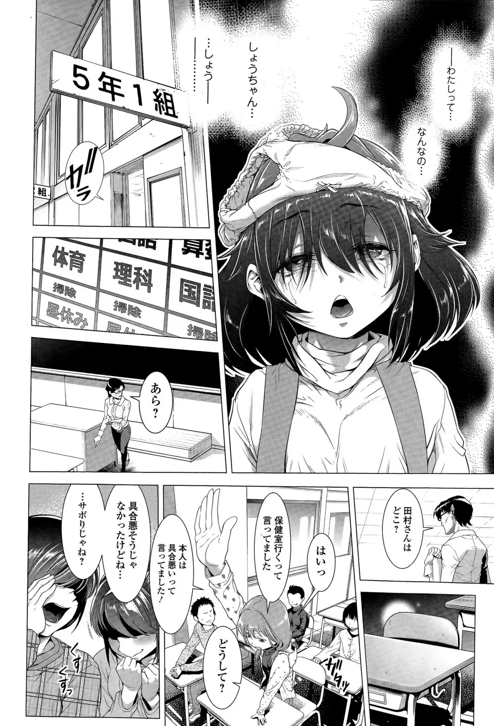 ちんぽつき！ いじめられつ娘 第1-7話 Page.52