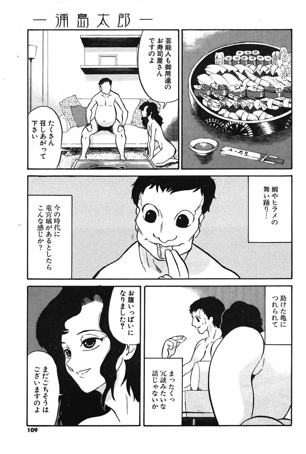 COMIC ポプリクラブ 2004年3月号 Page.106