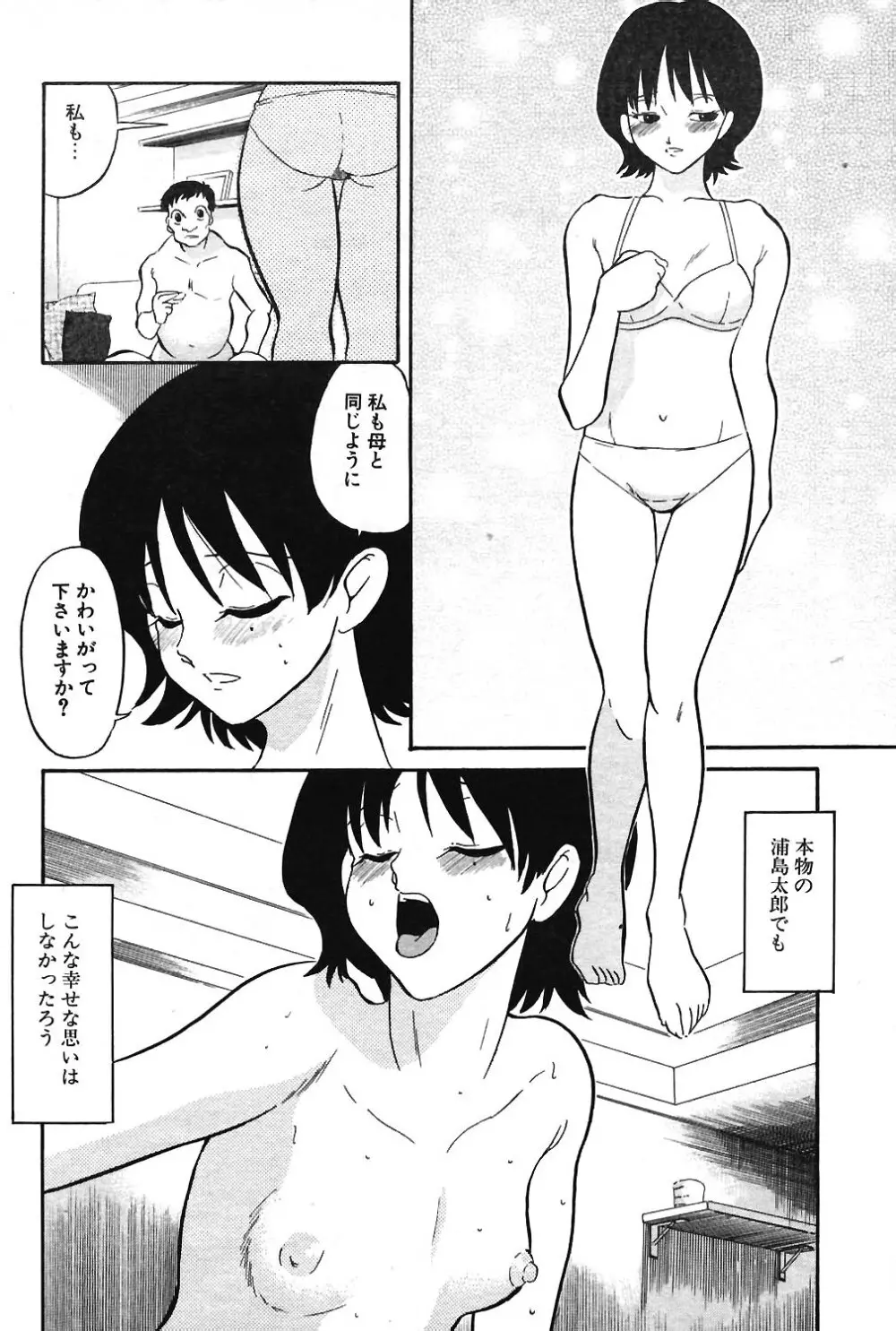 COMIC ポプリクラブ 2004年3月号 Page.107