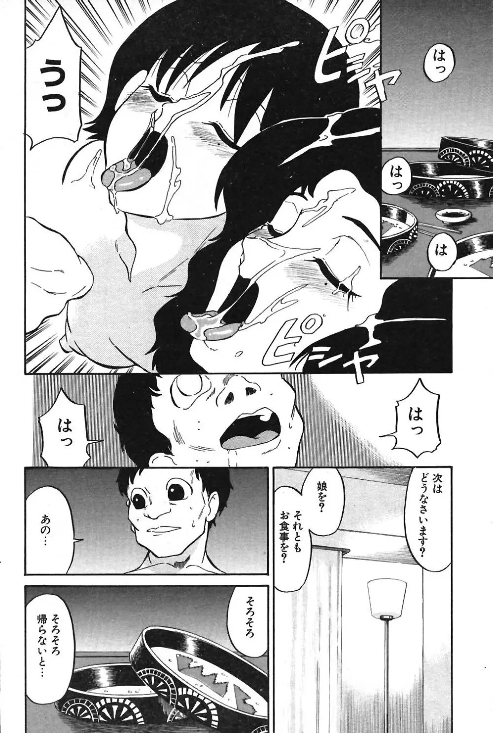 COMIC ポプリクラブ 2004年3月号 Page.109