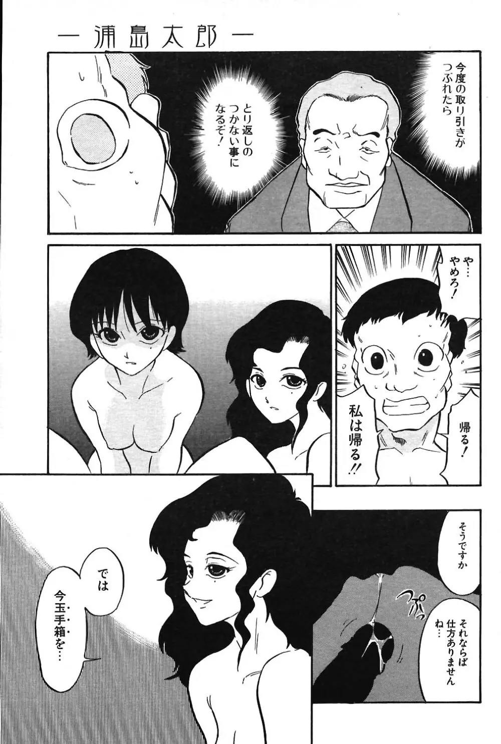 COMIC ポプリクラブ 2004年3月号 Page.112