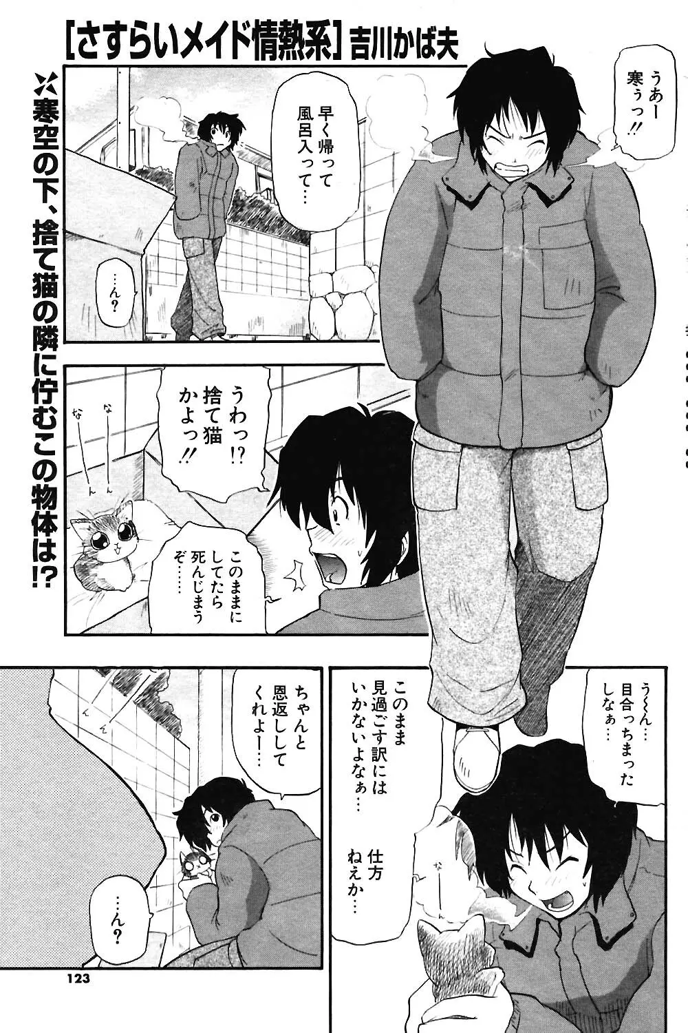 COMIC ポプリクラブ 2004年3月号 Page.120