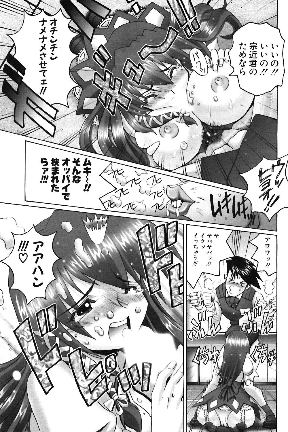 COMIC ポプリクラブ 2004年3月号 Page.146