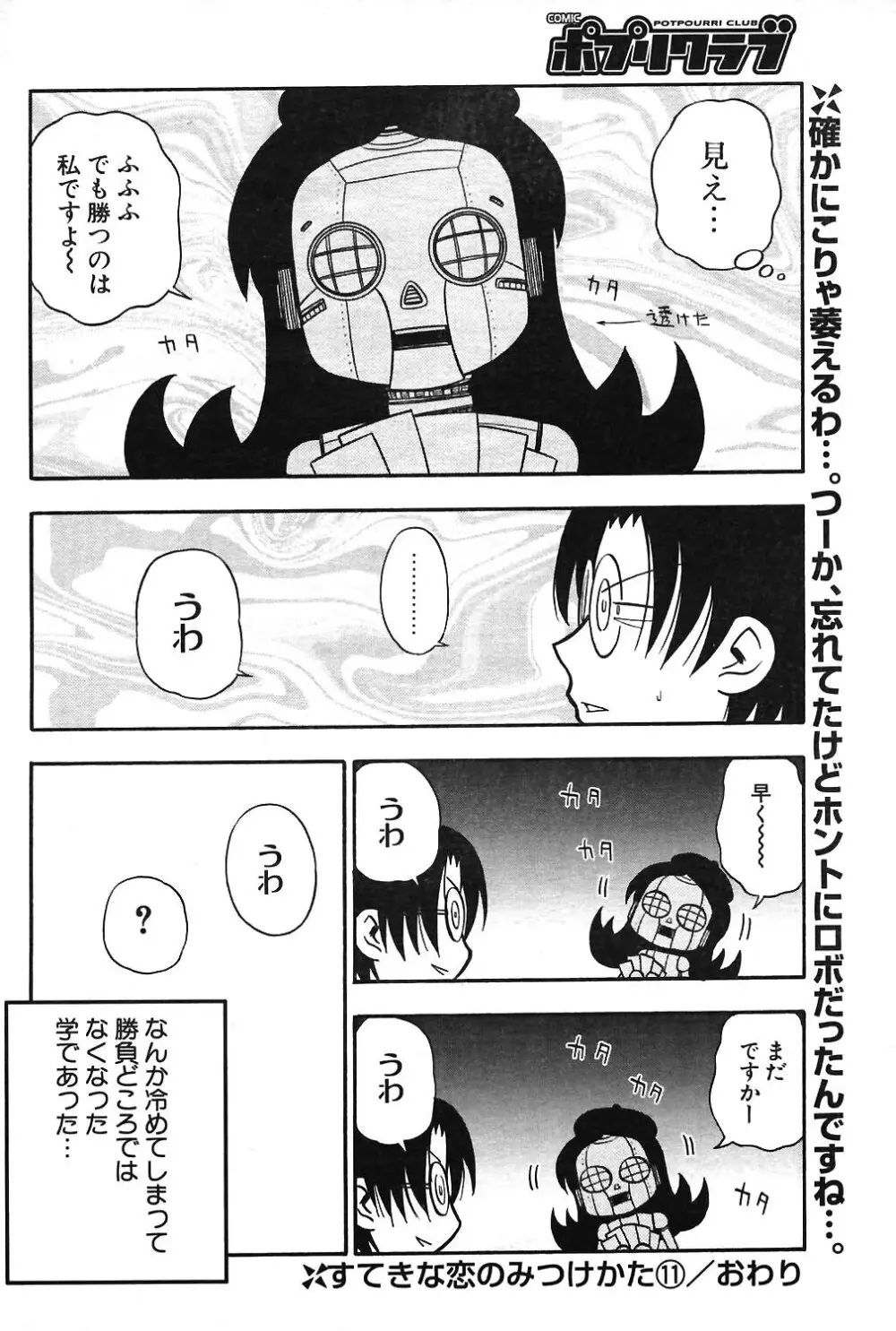 COMIC ポプリクラブ 2004年3月号 Page.159