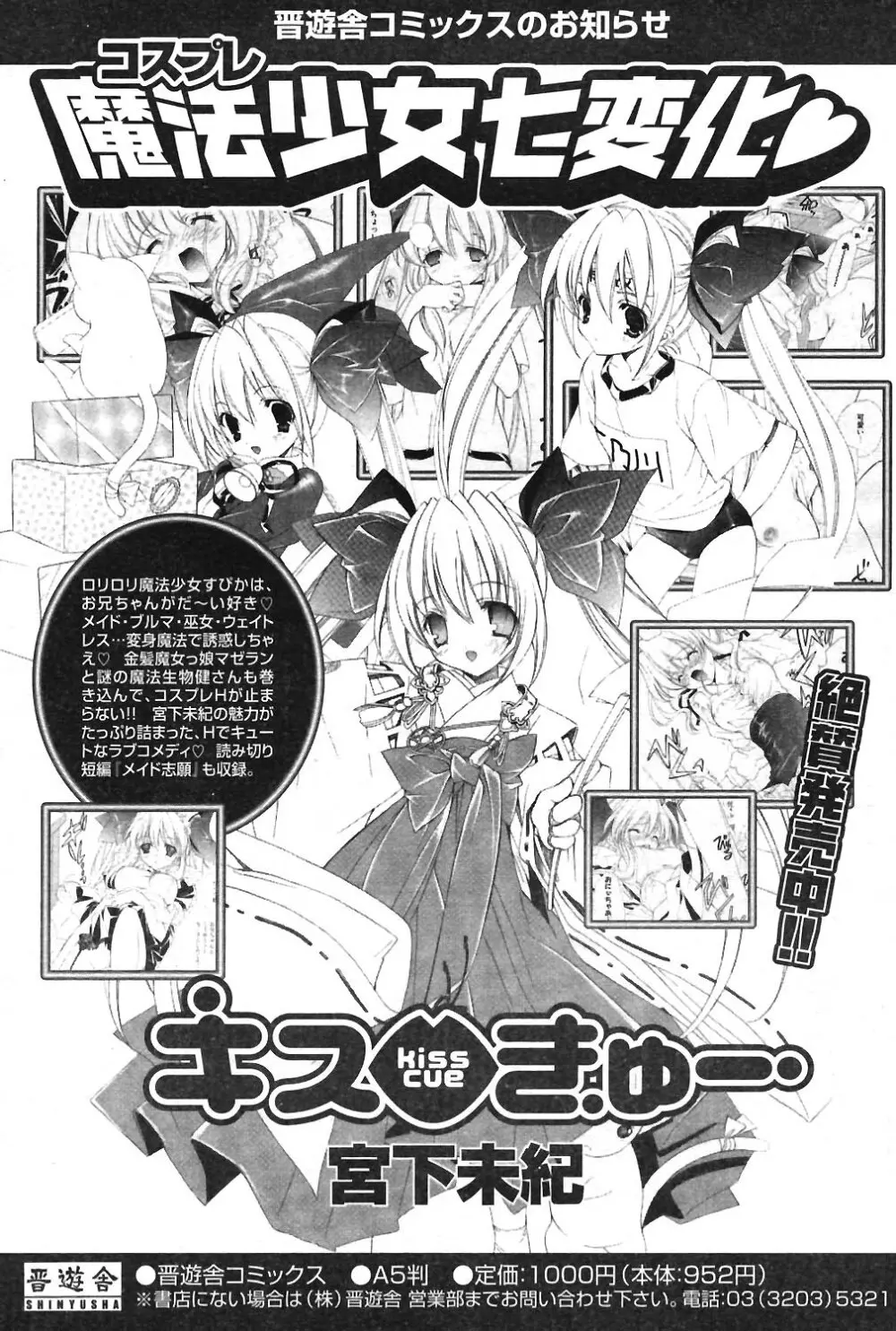 COMIC ポプリクラブ 2004年3月号 Page.160