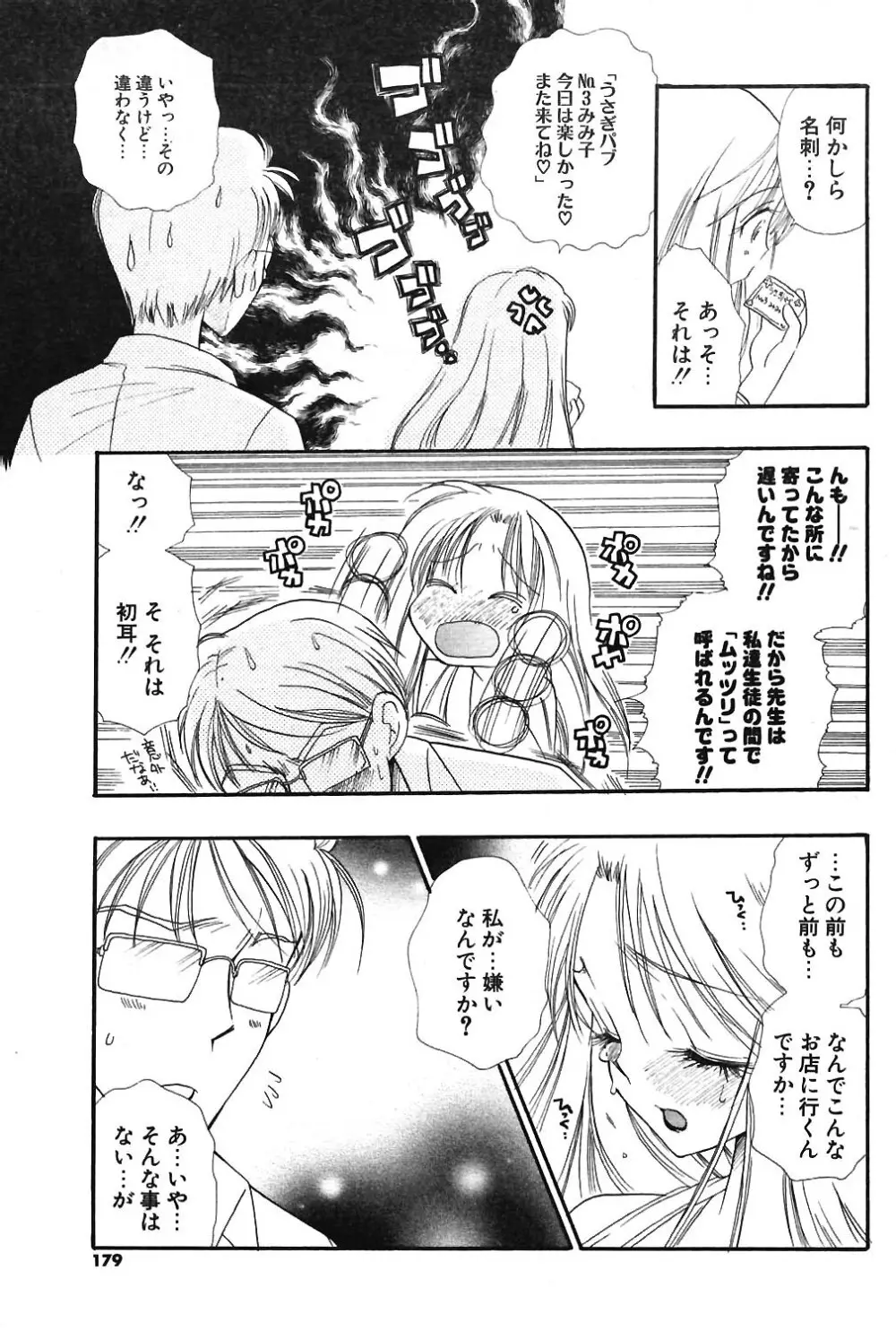 COMIC ポプリクラブ 2004年3月号 Page.164