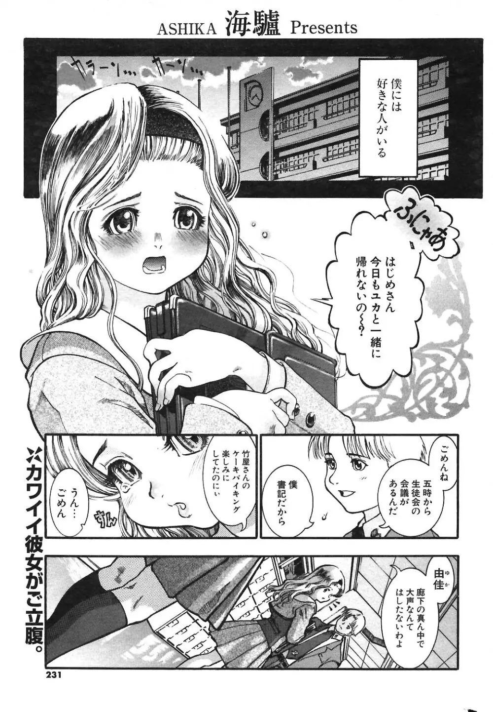 COMIC ポプリクラブ 2004年3月号 Page.213