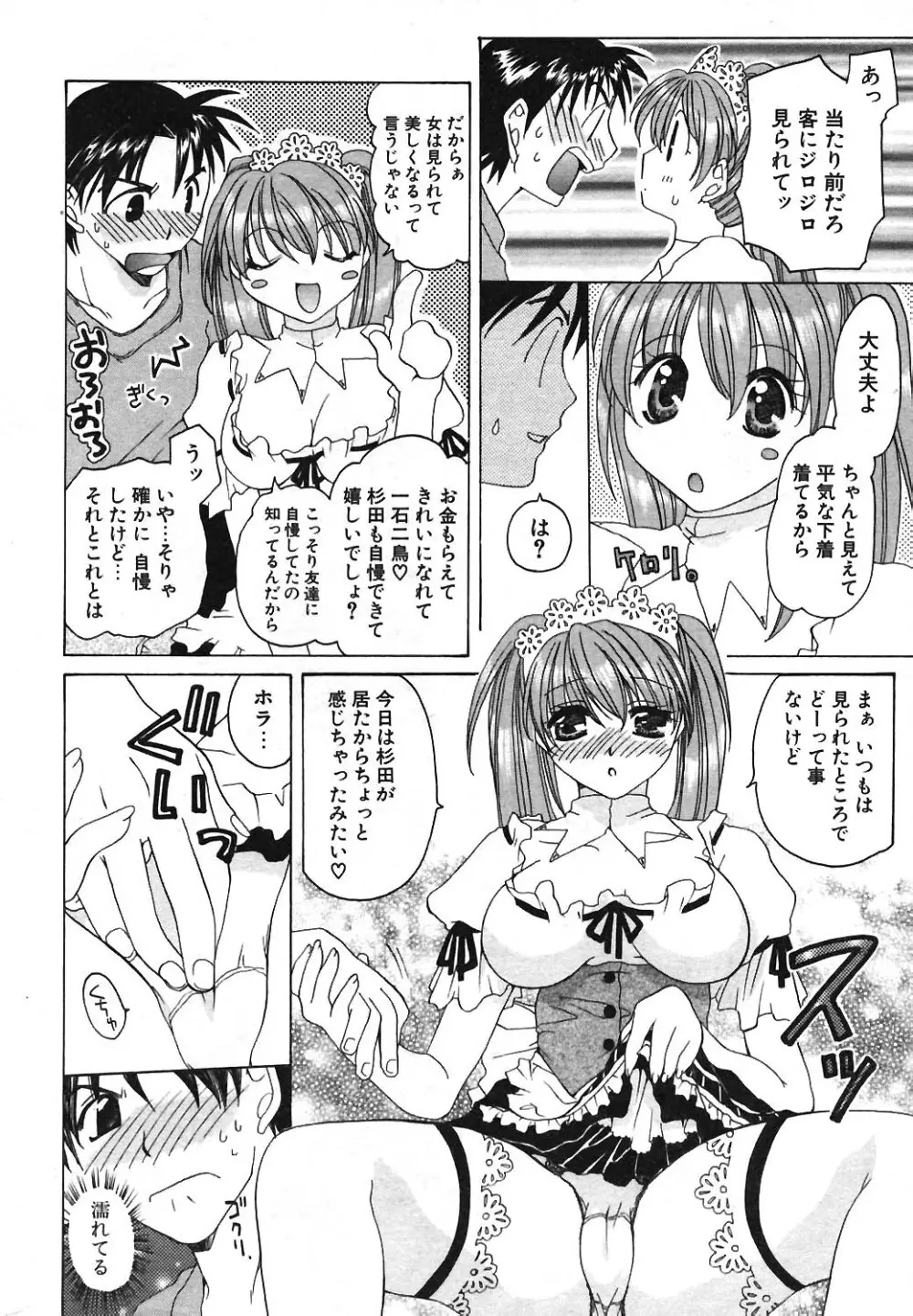 COMIC ポプリクラブ 2004年3月号 Page.234