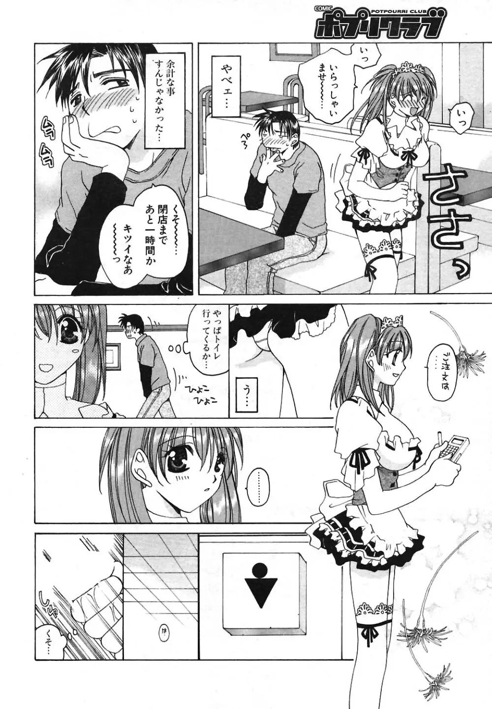 COMIC ポプリクラブ 2004年3月号 Page.236