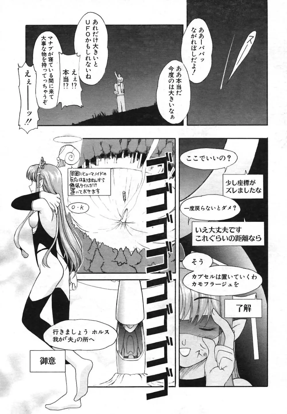 COMIC ポプリクラブ 2004年3月号 Page.24