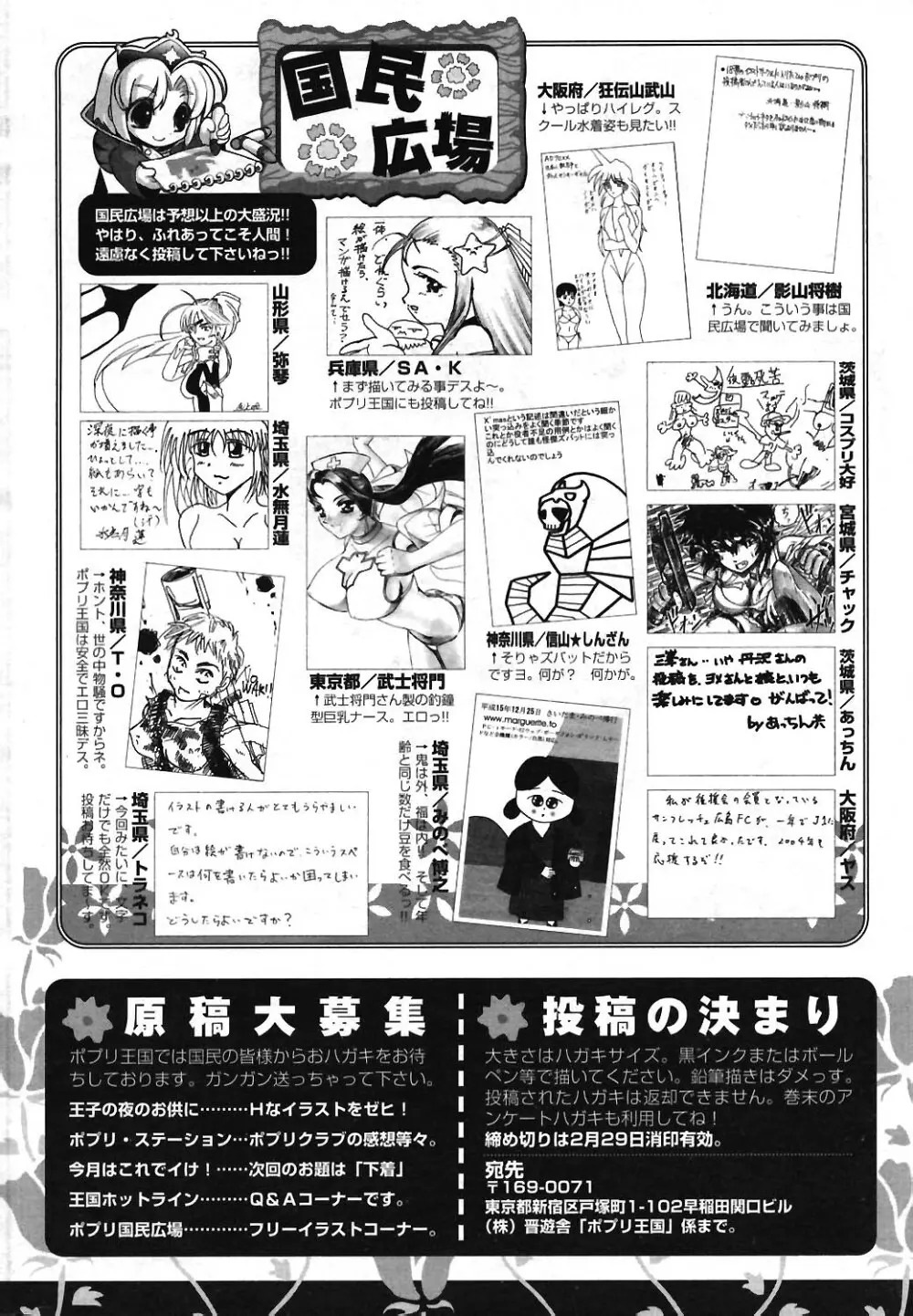 COMIC ポプリクラブ 2004年3月号 Page.253