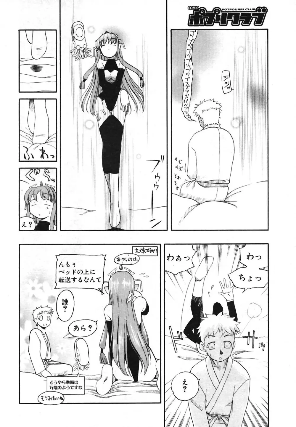 COMIC ポプリクラブ 2004年3月号 Page.27