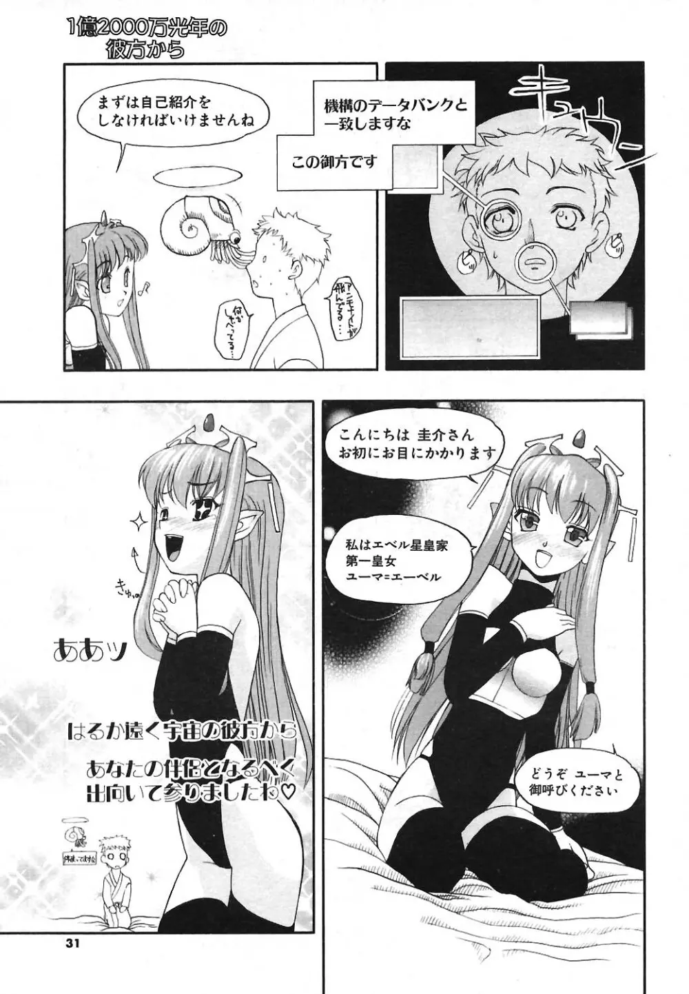 COMIC ポプリクラブ 2004年3月号 Page.28