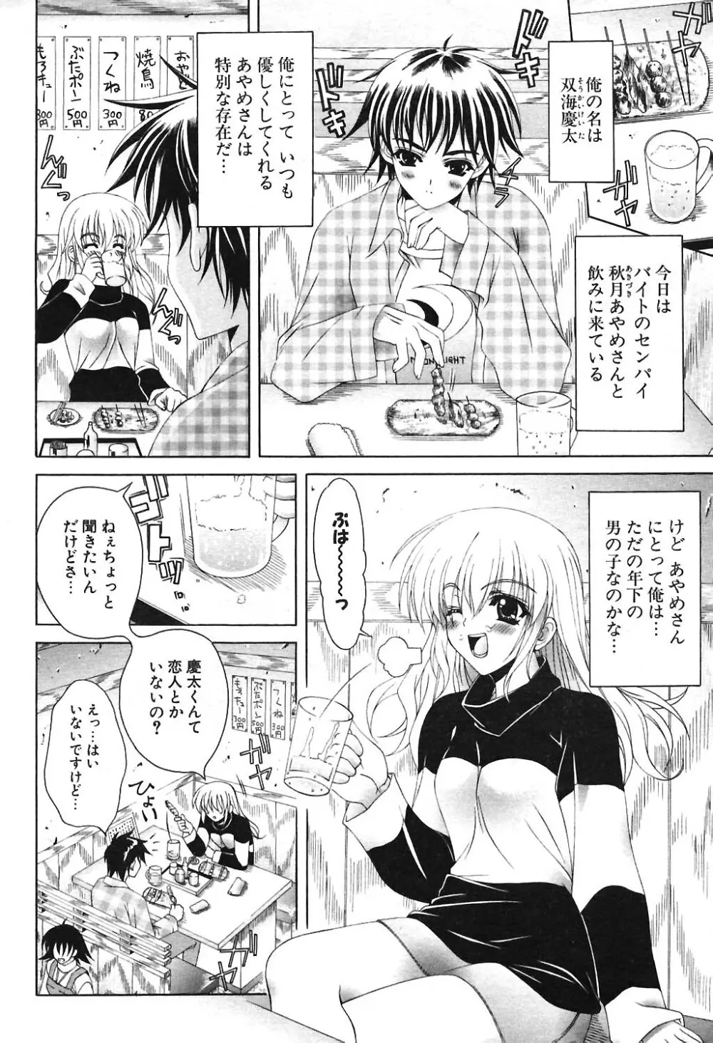 COMIC ポプリクラブ 2004年3月号 Page.41