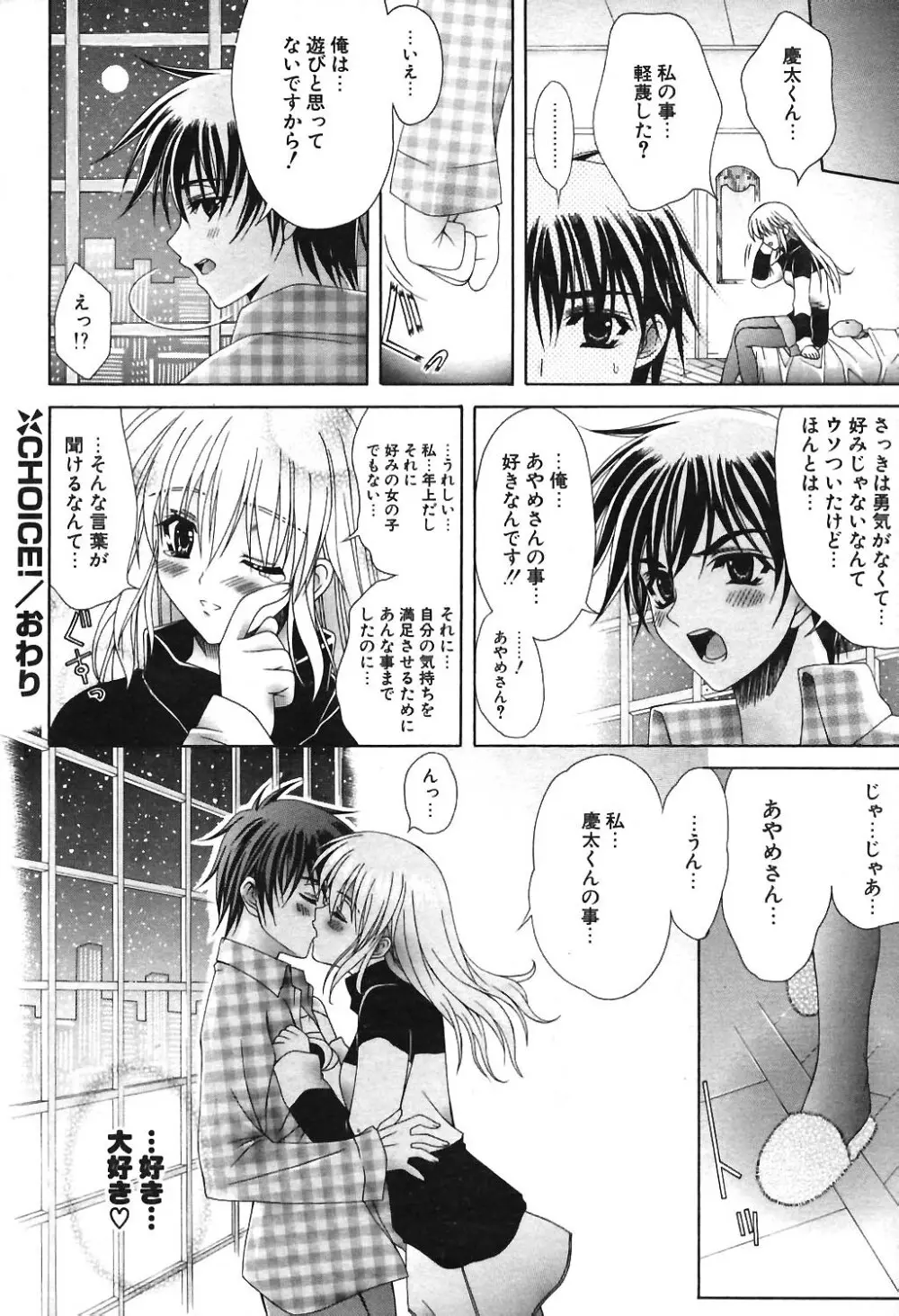 COMIC ポプリクラブ 2004年3月号 Page.55