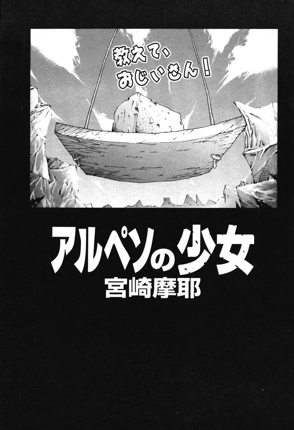 COMIC ポプリクラブ 2004年3月号 Page.56