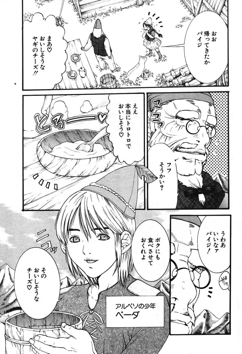 COMIC ポプリクラブ 2004年3月号 Page.58