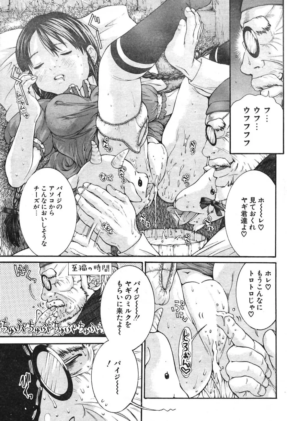 COMIC ポプリクラブ 2004年3月号 Page.62