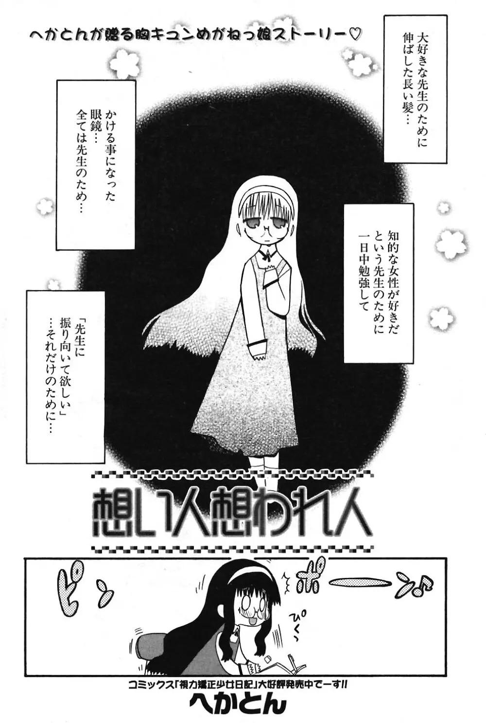 COMIC ポプリクラブ 2004年3月号 Page.75