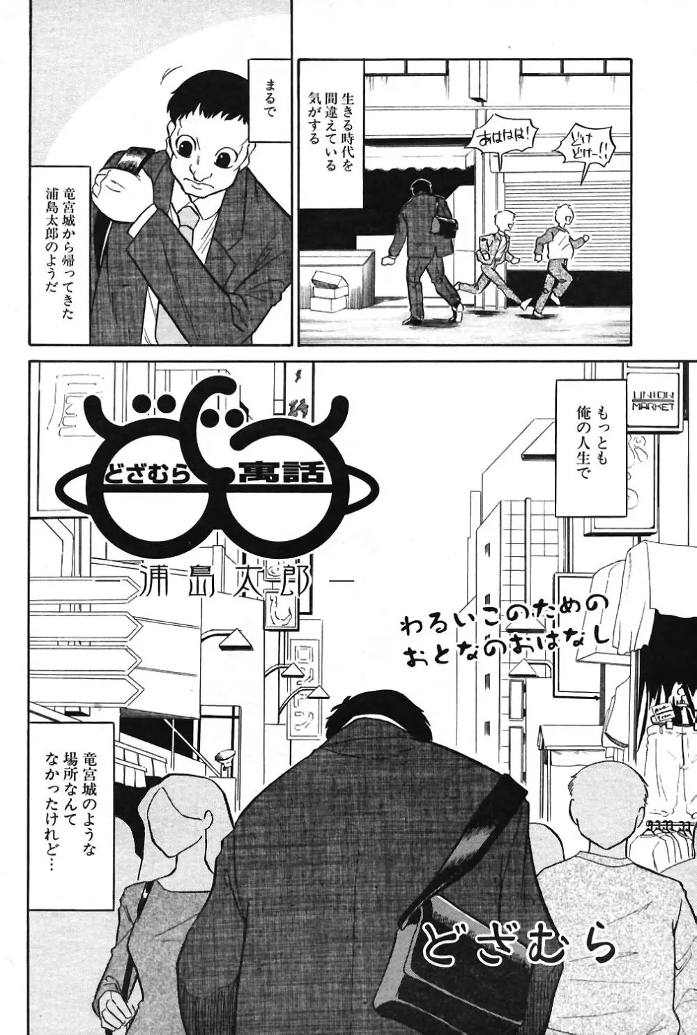 COMIC ポプリクラブ 2004年3月号 Page.97