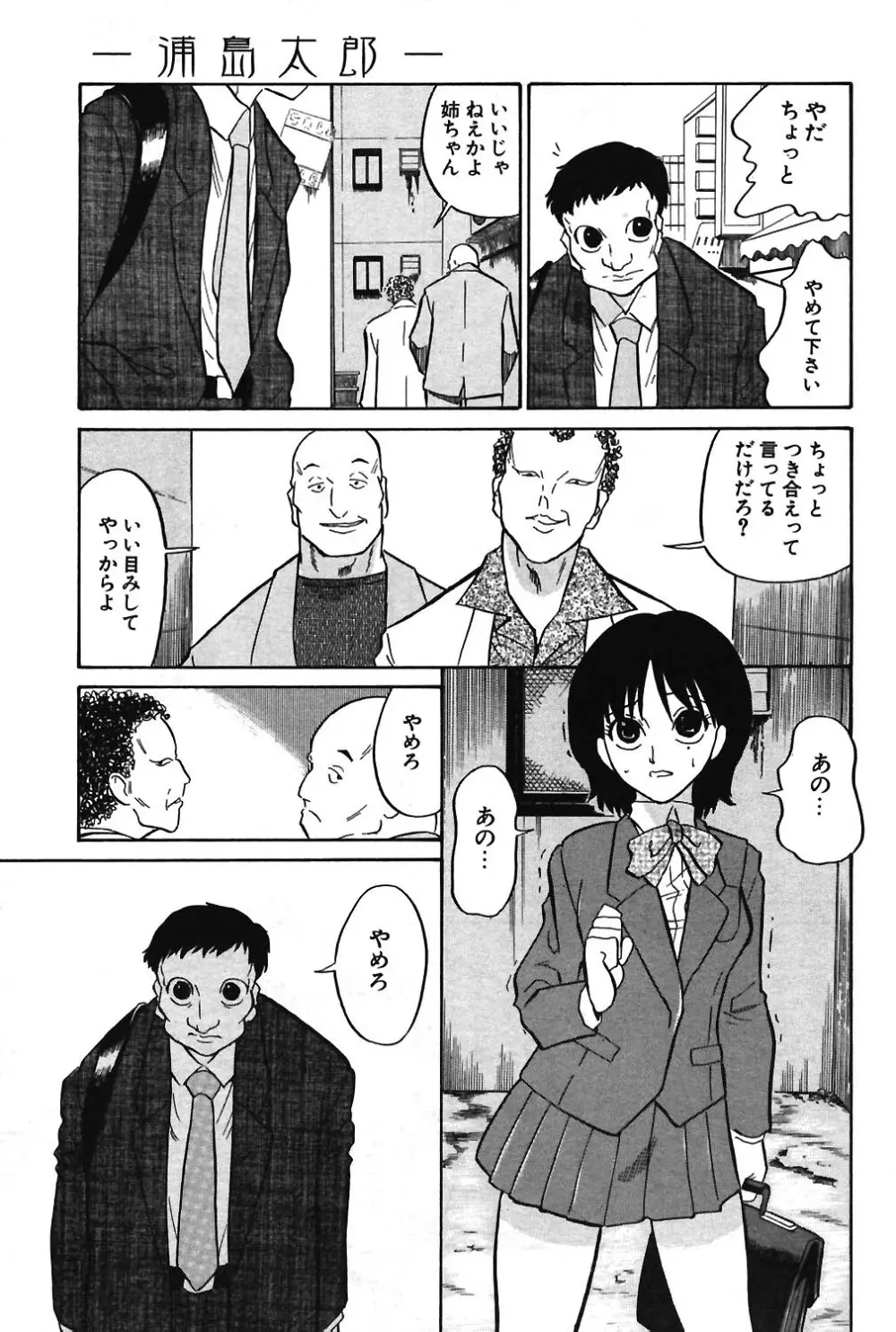 COMIC ポプリクラブ 2004年3月号 Page.98