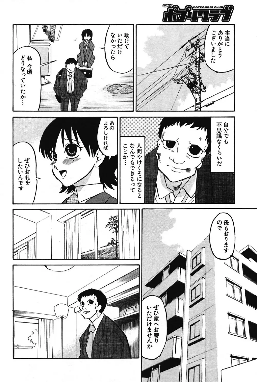 COMIC ポプリクラブ 2004年3月号 Page.99