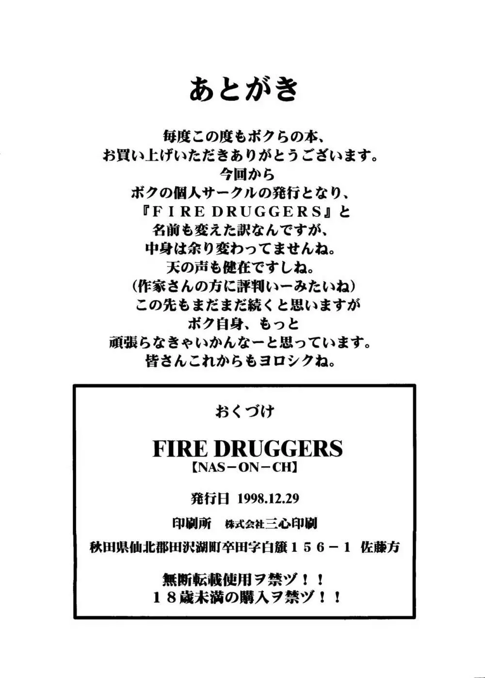 Fire Druggers Page.61