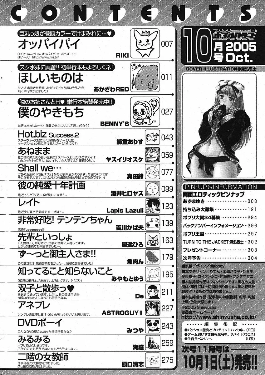 COMIC ポプリクラブ 2005年10月号 Page.298