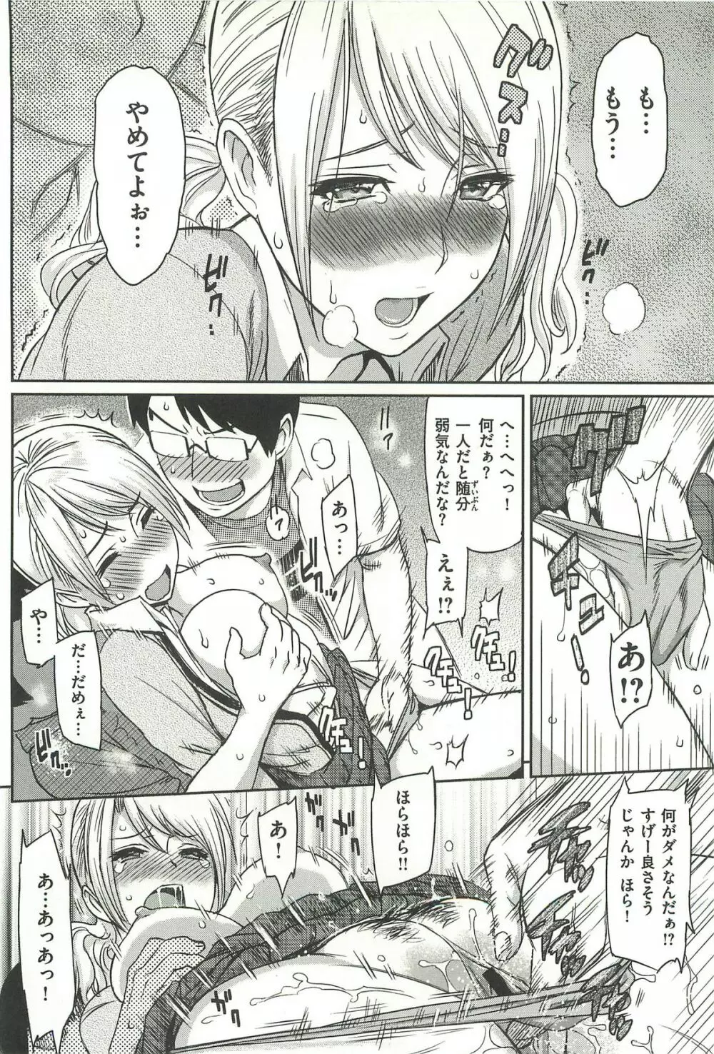 イビツナ ~LOVE DISTORTION~ Page.104