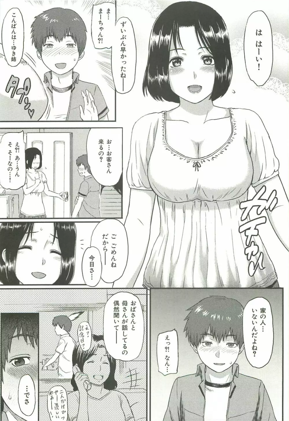 イビツナ ~LOVE DISTORTION~ Page.11