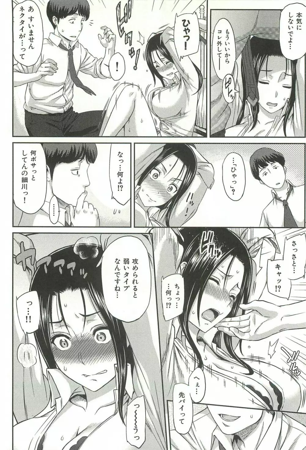 イビツナ ~LOVE DISTORTION~ Page.124