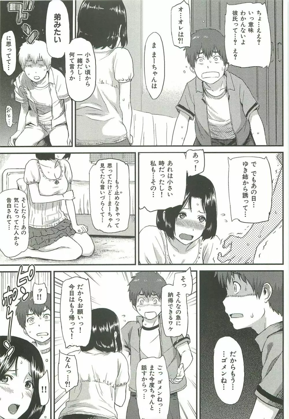 イビツナ ~LOVE DISTORTION~ Page.13