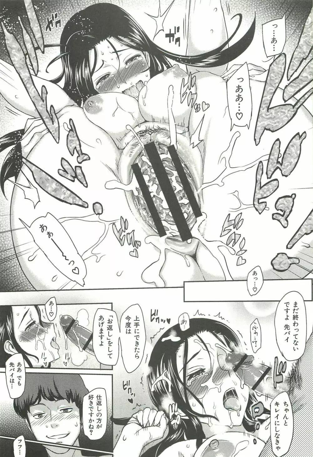 イビツナ ~LOVE DISTORTION~ Page.141