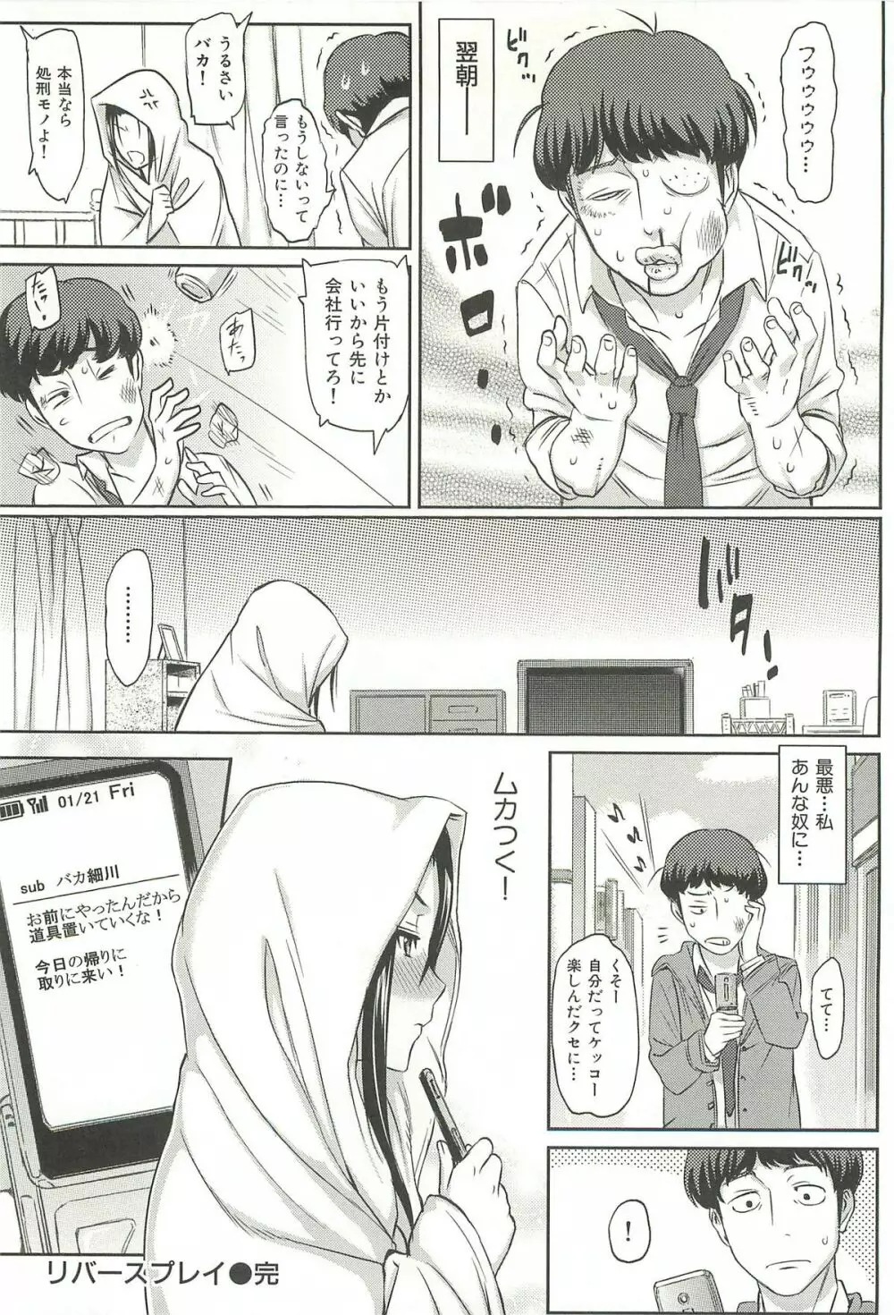 イビツナ ~LOVE DISTORTION~ Page.142