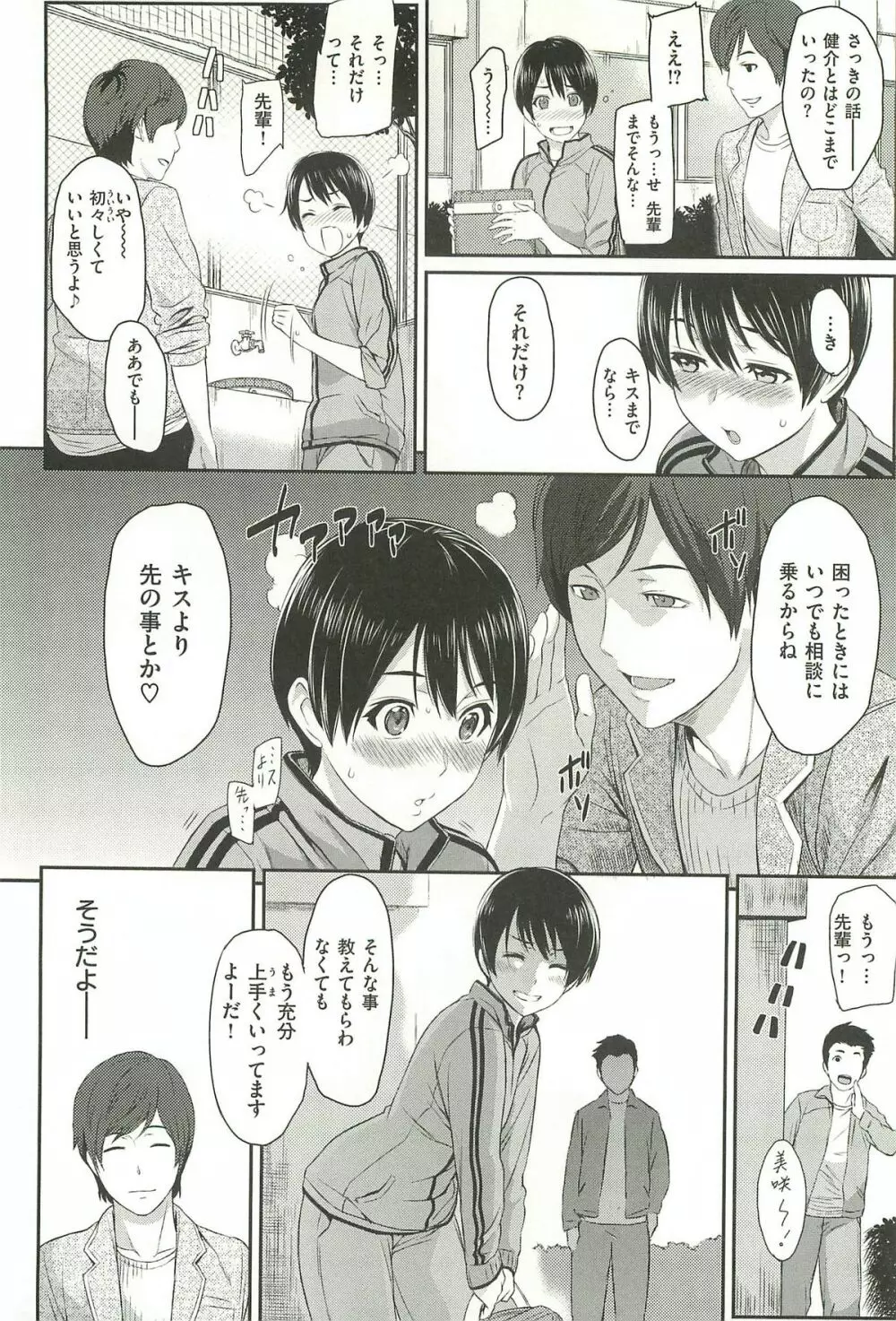 イビツナ ~LOVE DISTORTION~ Page.146