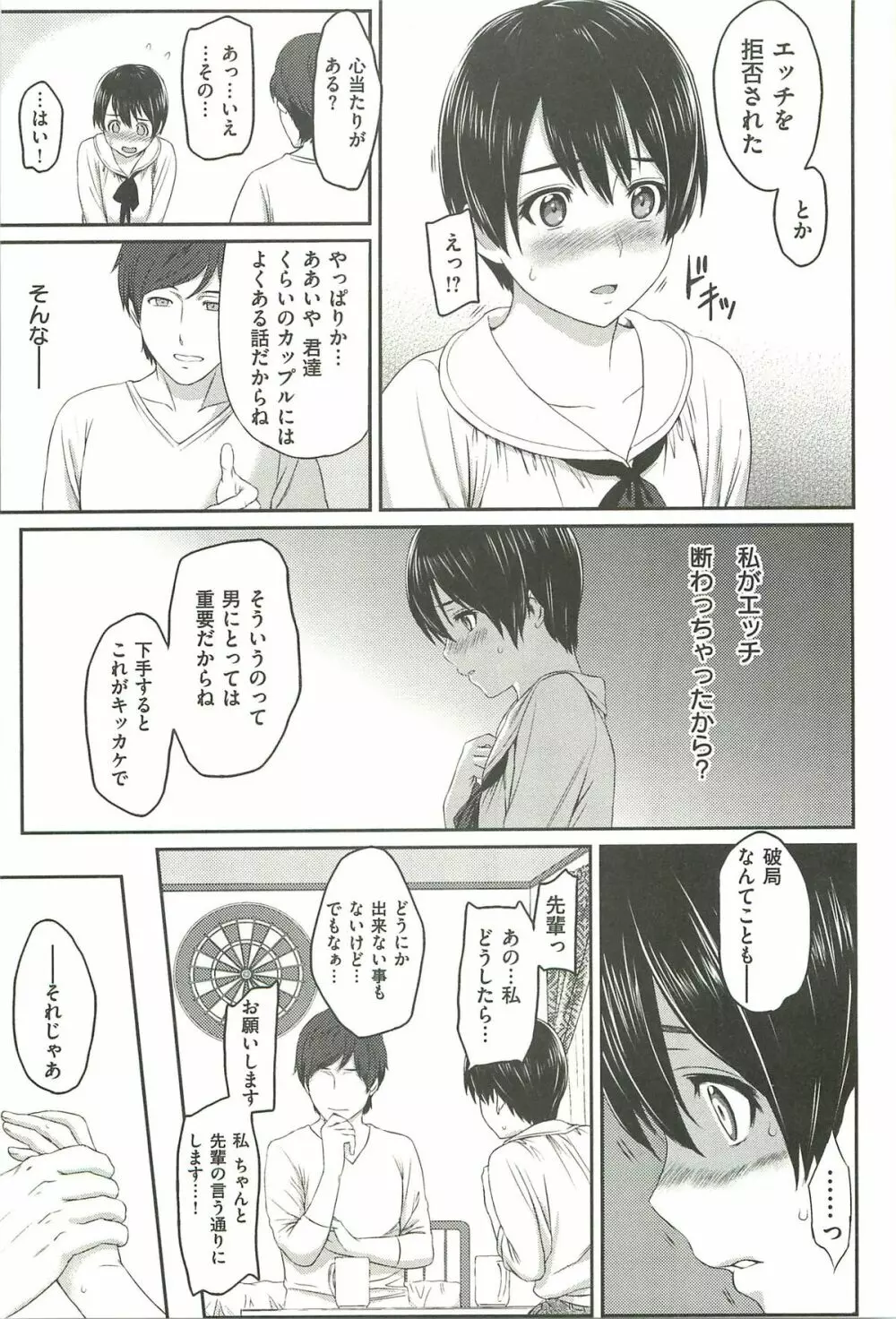 イビツナ ~LOVE DISTORTION~ Page.149