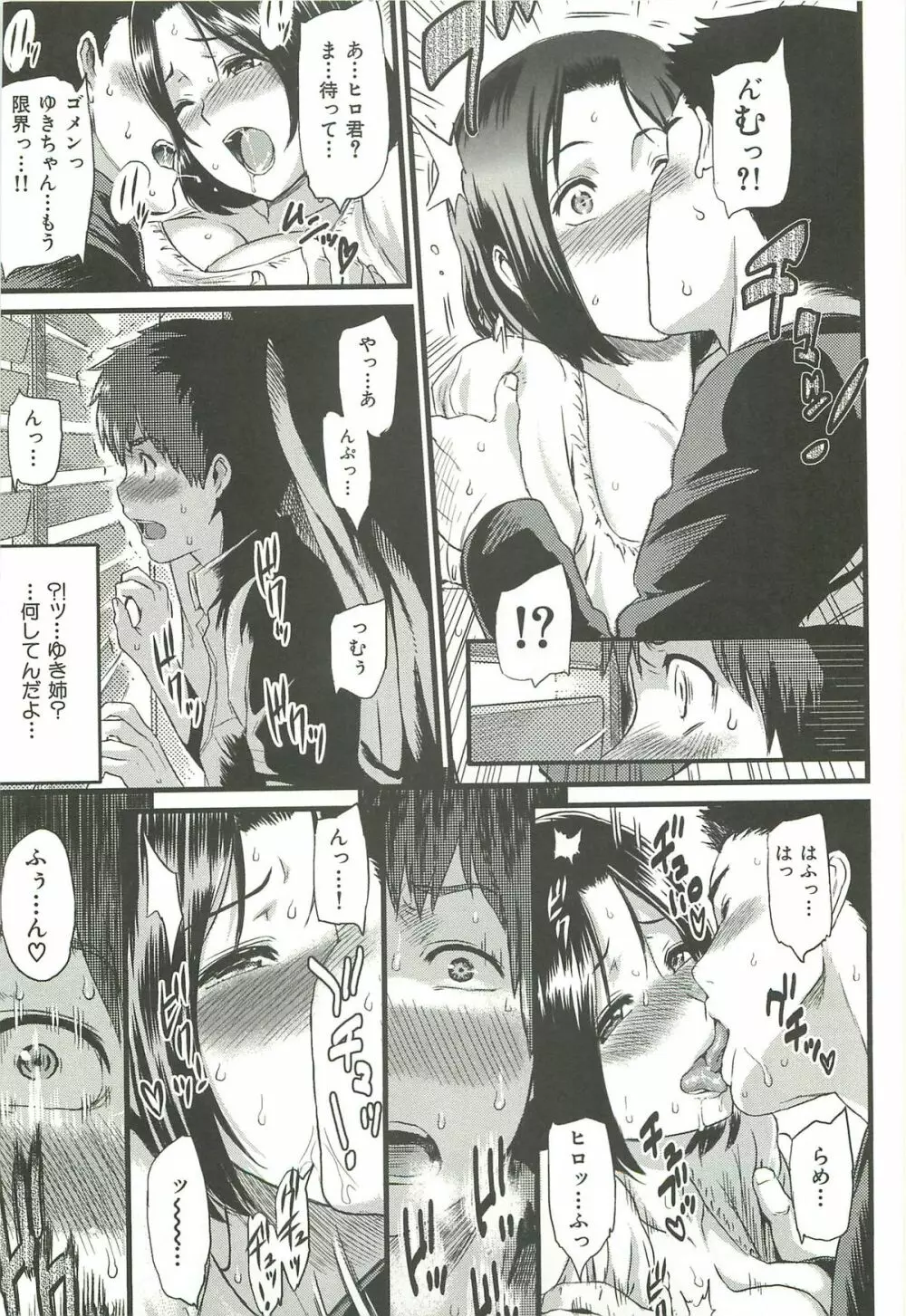 イビツナ ~LOVE DISTORTION~ Page.15