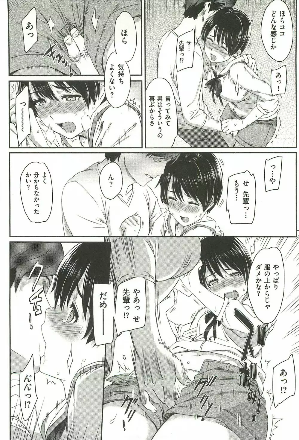 イビツナ ~LOVE DISTORTION~ Page.152