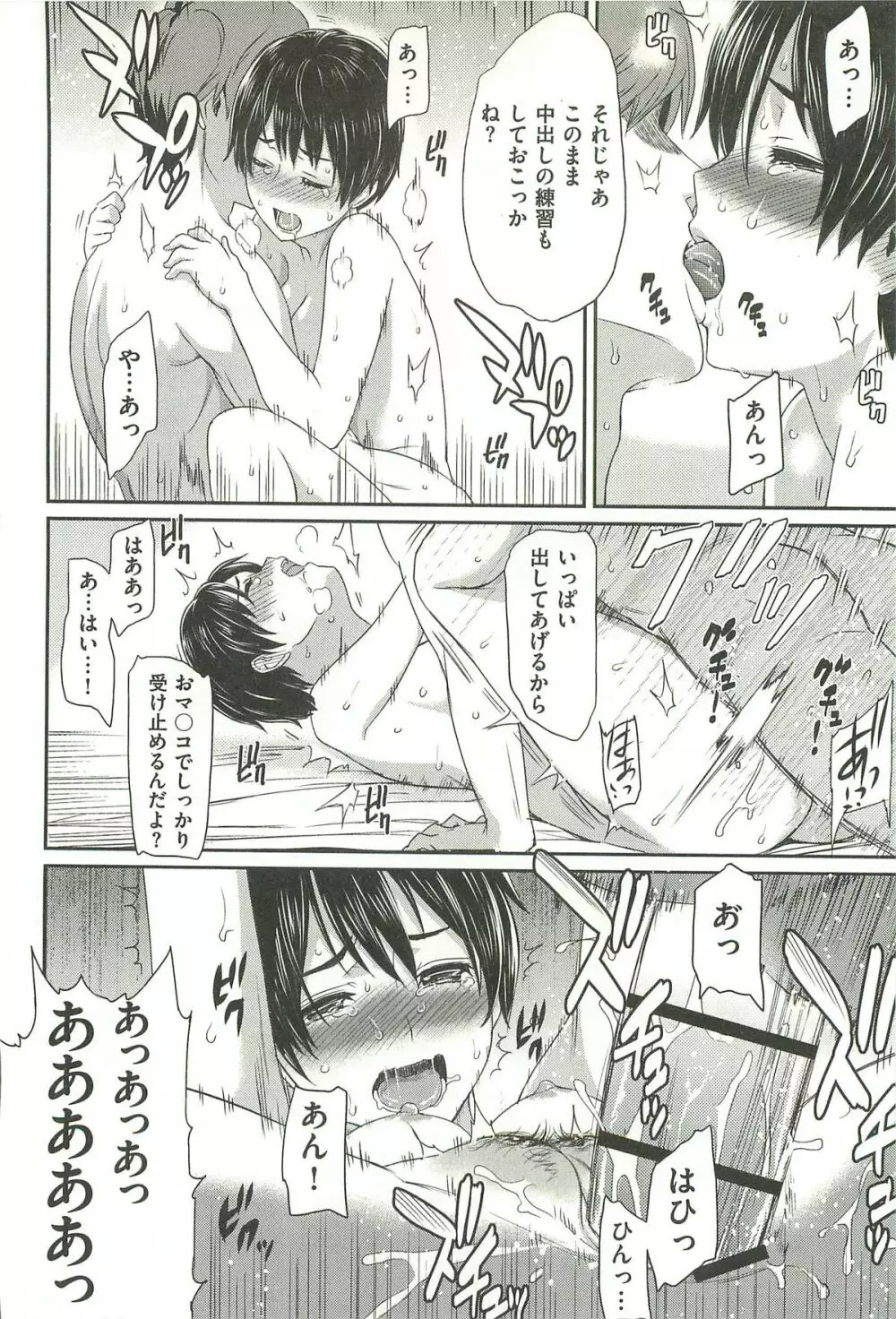 イビツナ ~LOVE DISTORTION~ Page.160