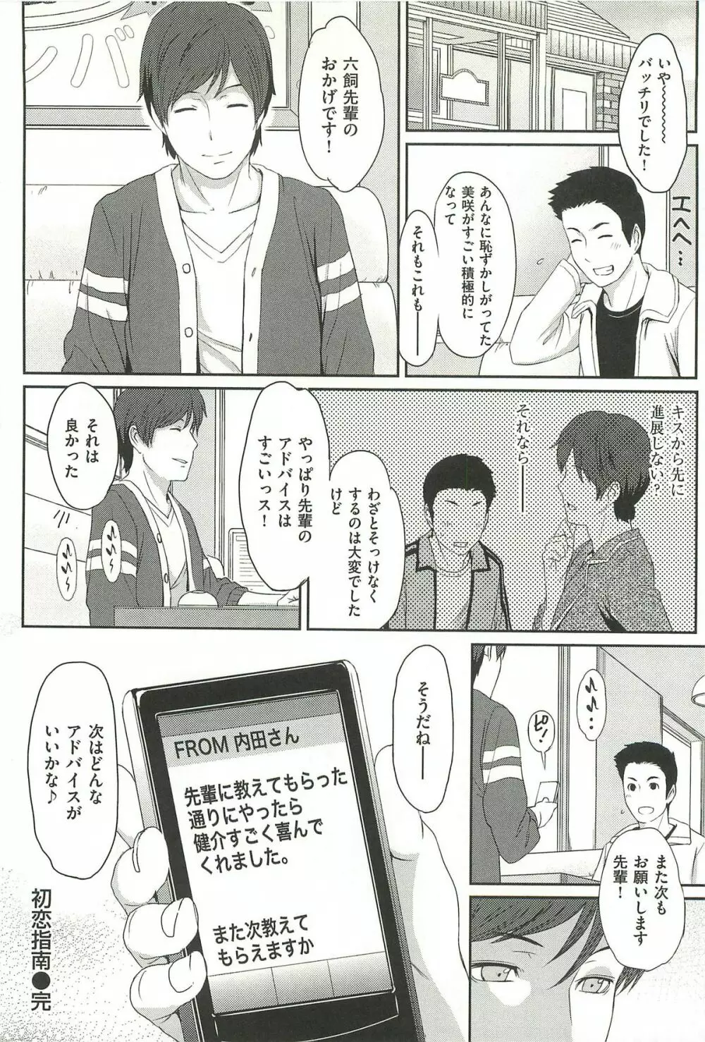 イビツナ ~LOVE DISTORTION~ Page.162